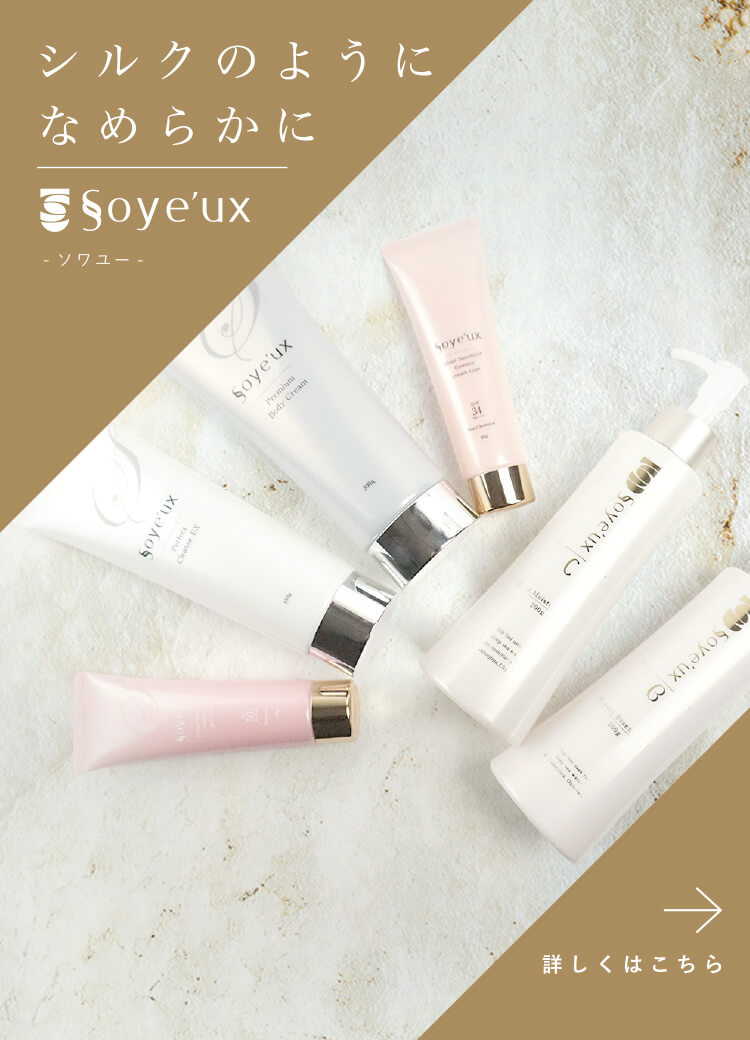 自然派化粧品Soye'ux-ソワユー-SP