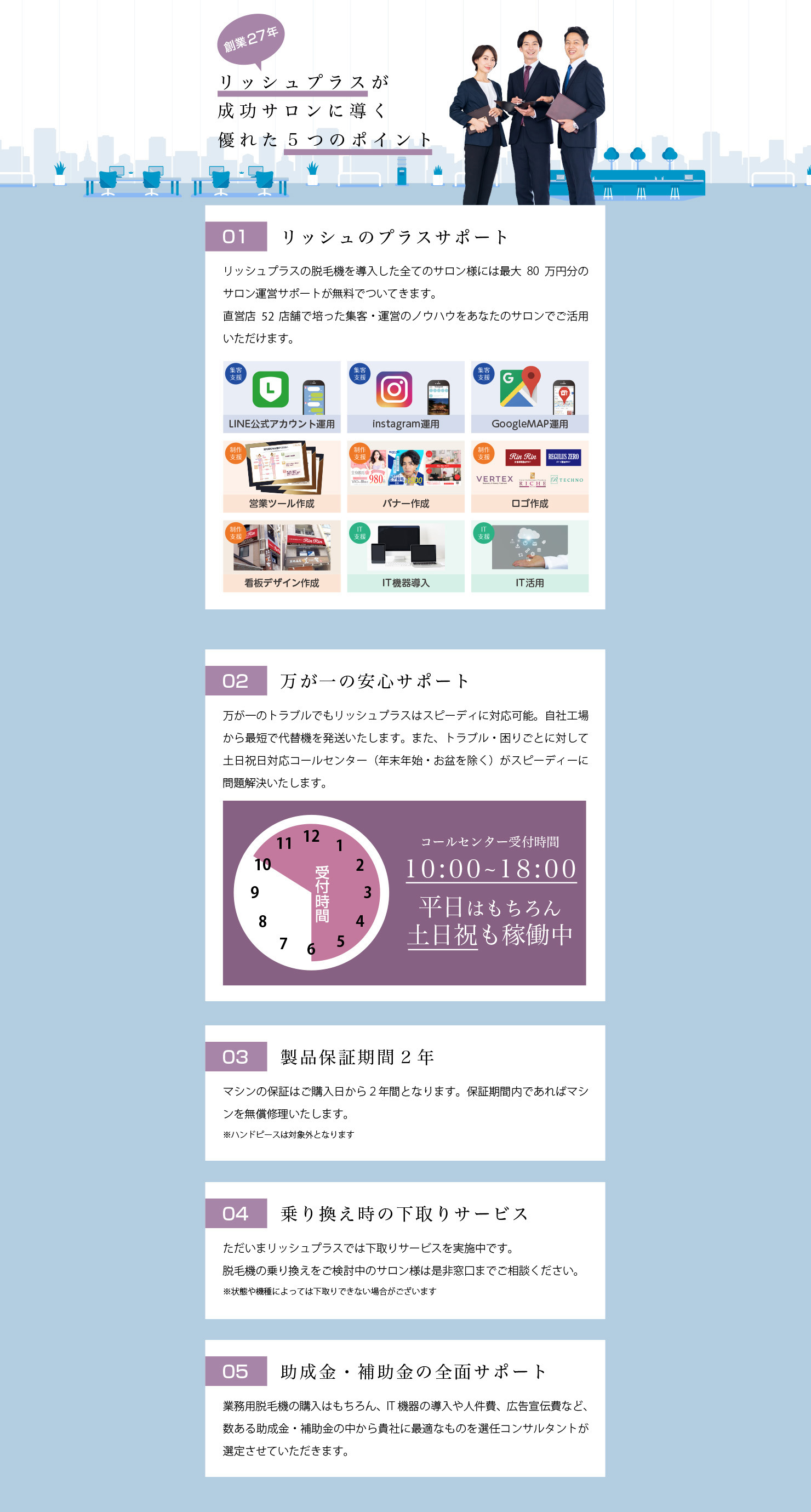 創業25年!リッシュプラスが成功サロンに導く優れた4つのポイント
