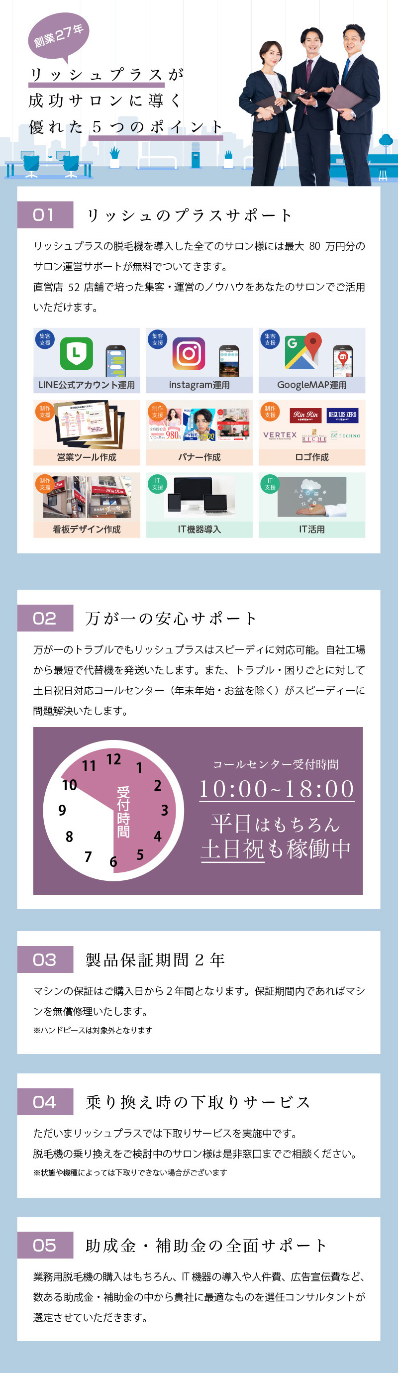 創業25年!リッシュプラスが成功サロンに導く優れた4つのポイント