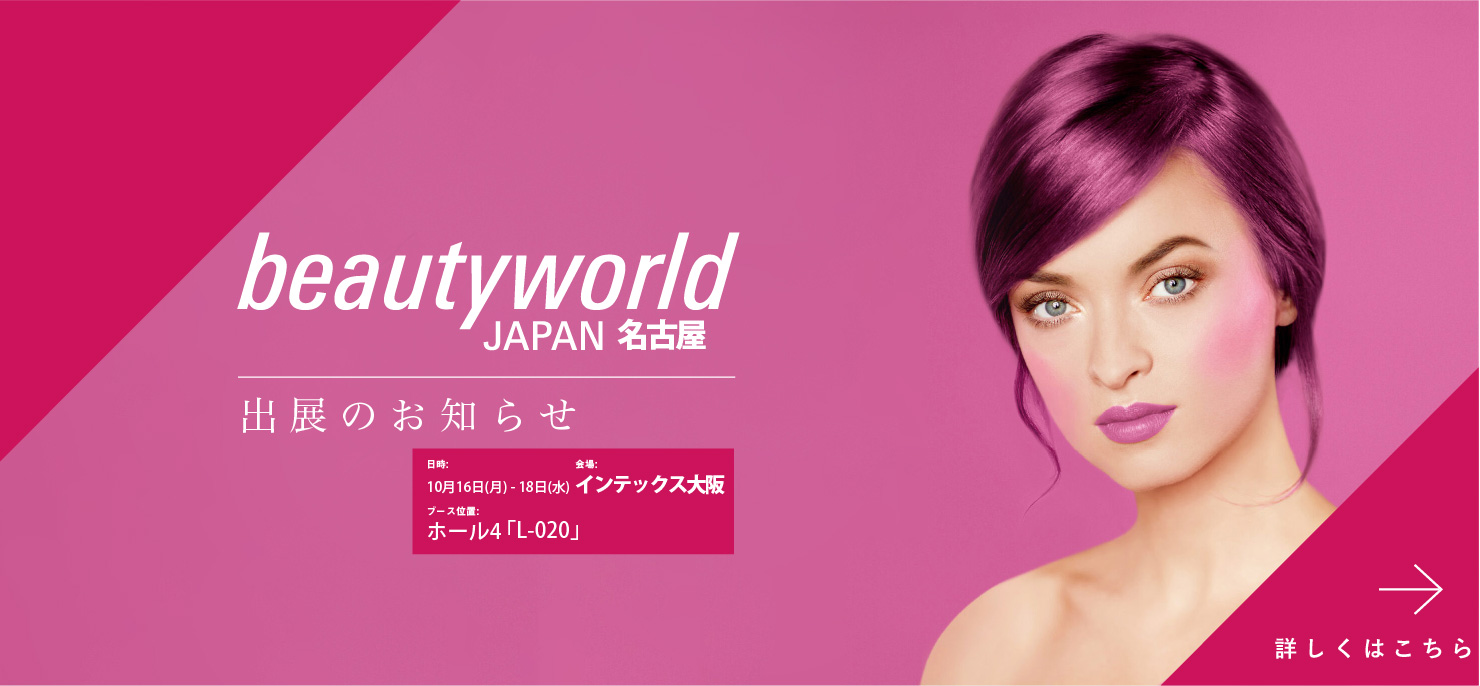 BeautyWorldJapan出展-PC